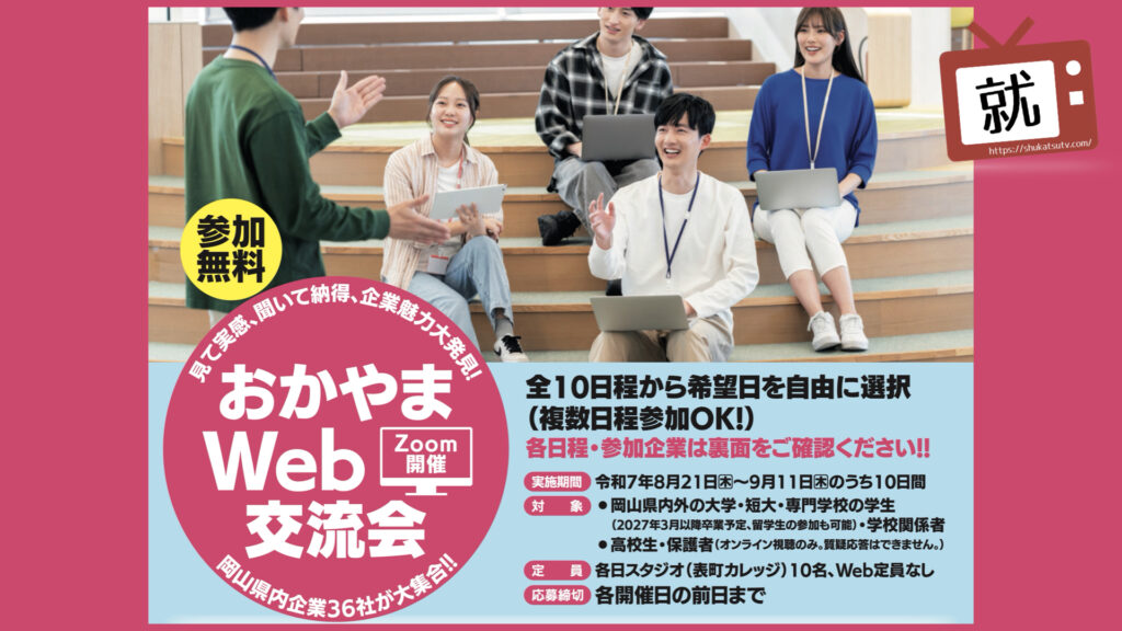 Web交流会2025-サムネイル(16:9)