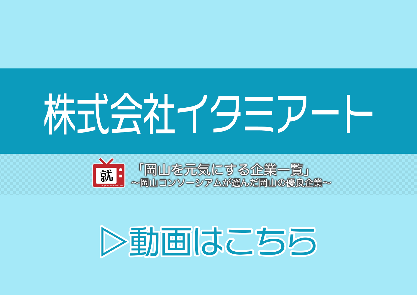 企業紹介動画はこちら Slide image