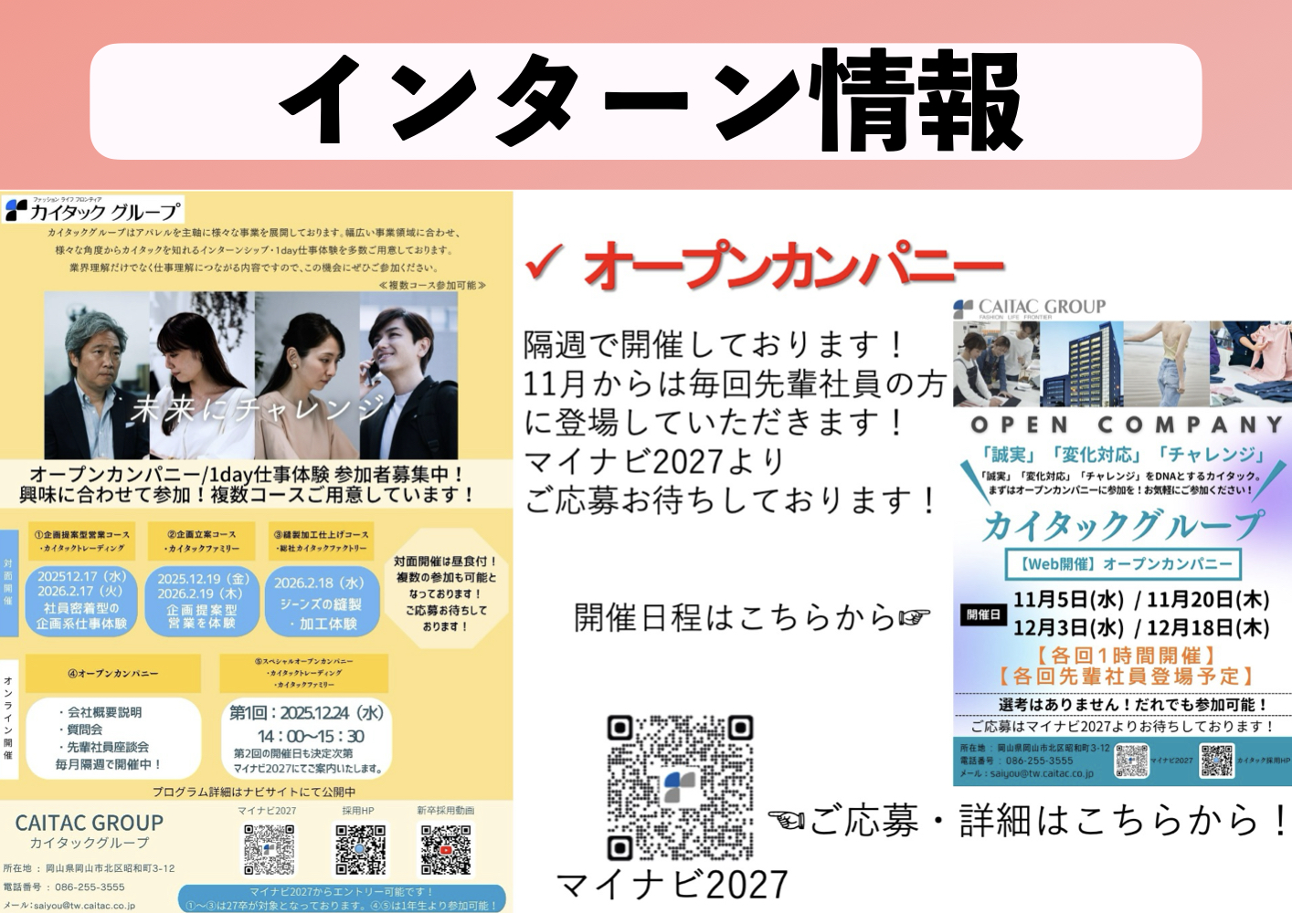 株式会社カイタックホールディングス インターン情報はこちら Slide image