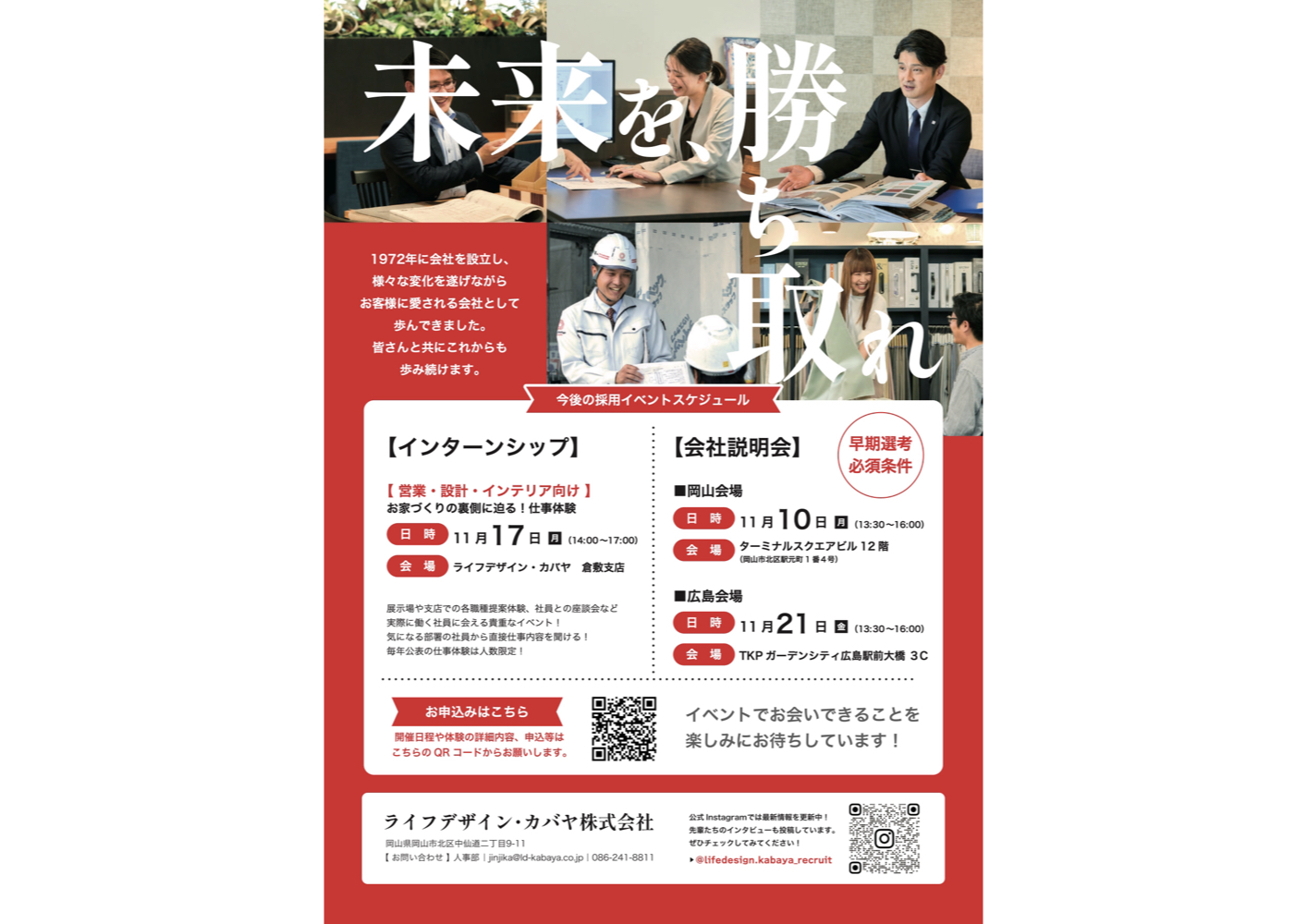 ライフデザイン・カバヤ株式会社-インターンシップ情報 Slide image