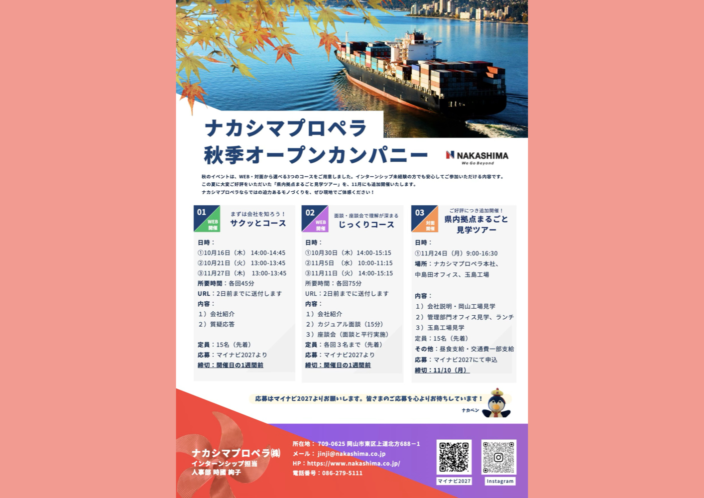 ナカシマプロペラ株式会社 インターン情報はこちら Slide image