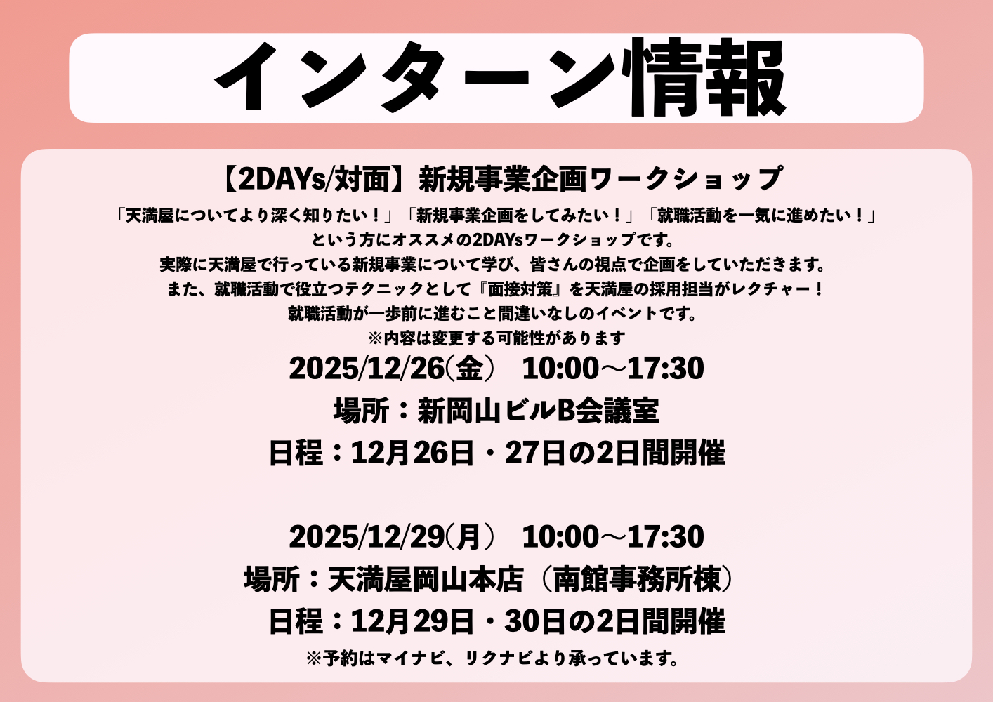 株式会社天満屋 インターン情報はこちら Slide image