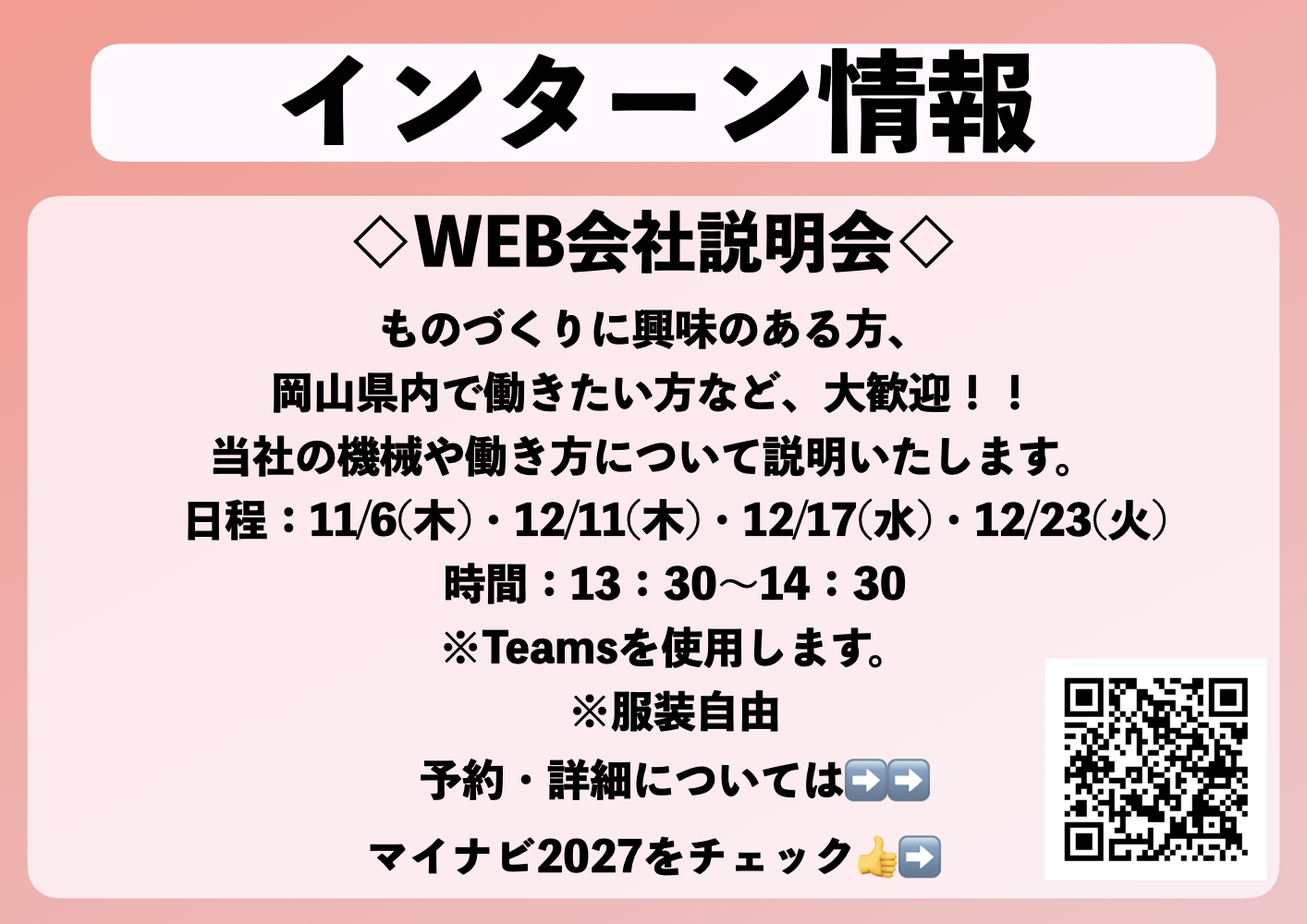 “インターン情報はこちら!!” Slide image