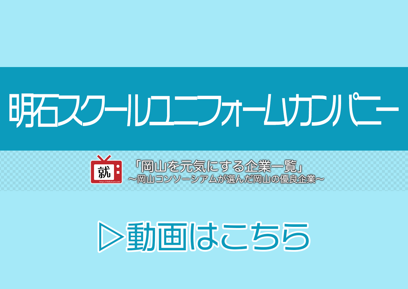 企業紹介動画はこちら Slide image