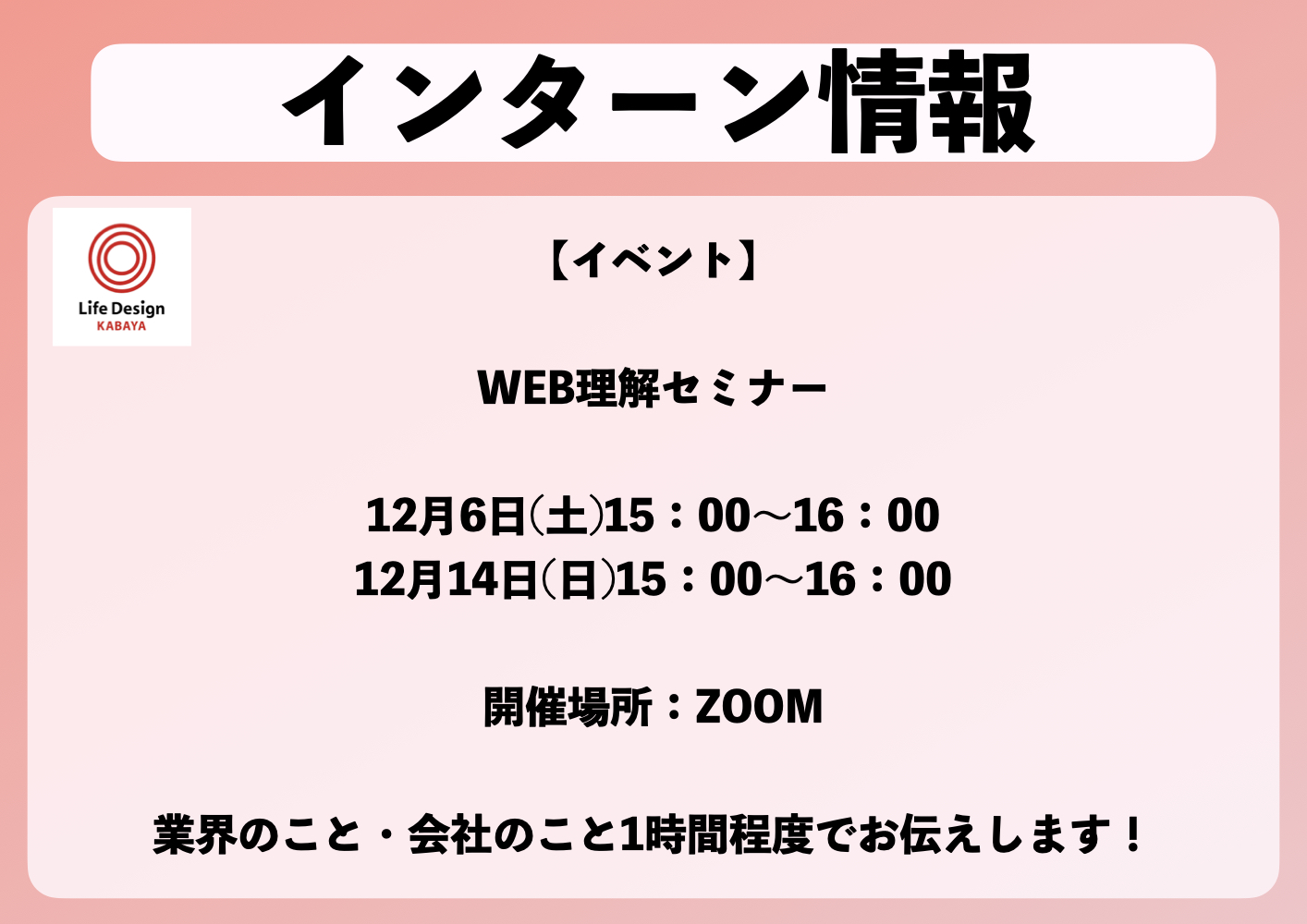 ライフデザイン・カバヤ株式会社-インターンシップ情報 Slide image