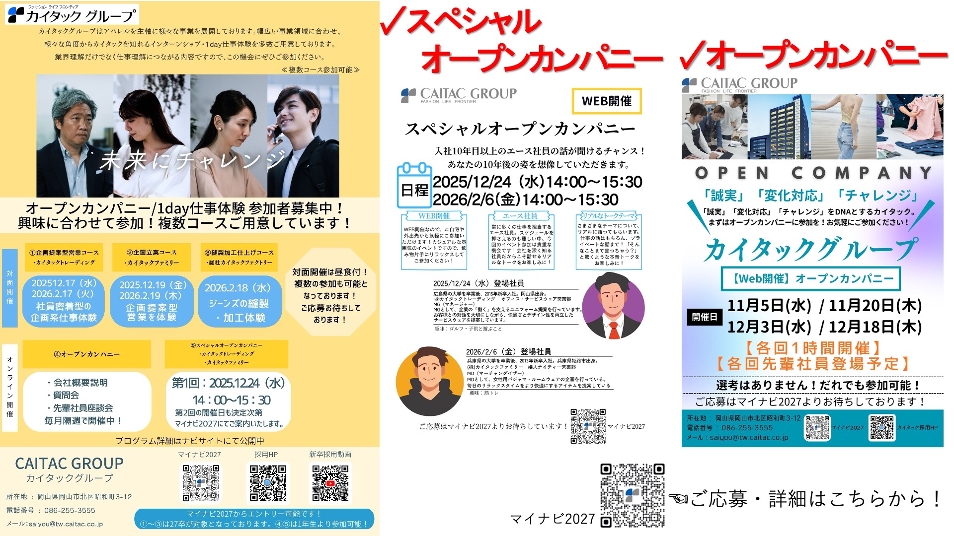 株式会社カイタックホールディングス インターン情報はこちら Slide image