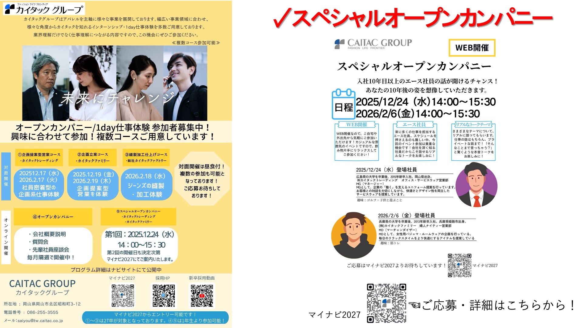 株式会社カイタックホールディングス インターン情報はこちら Slide image