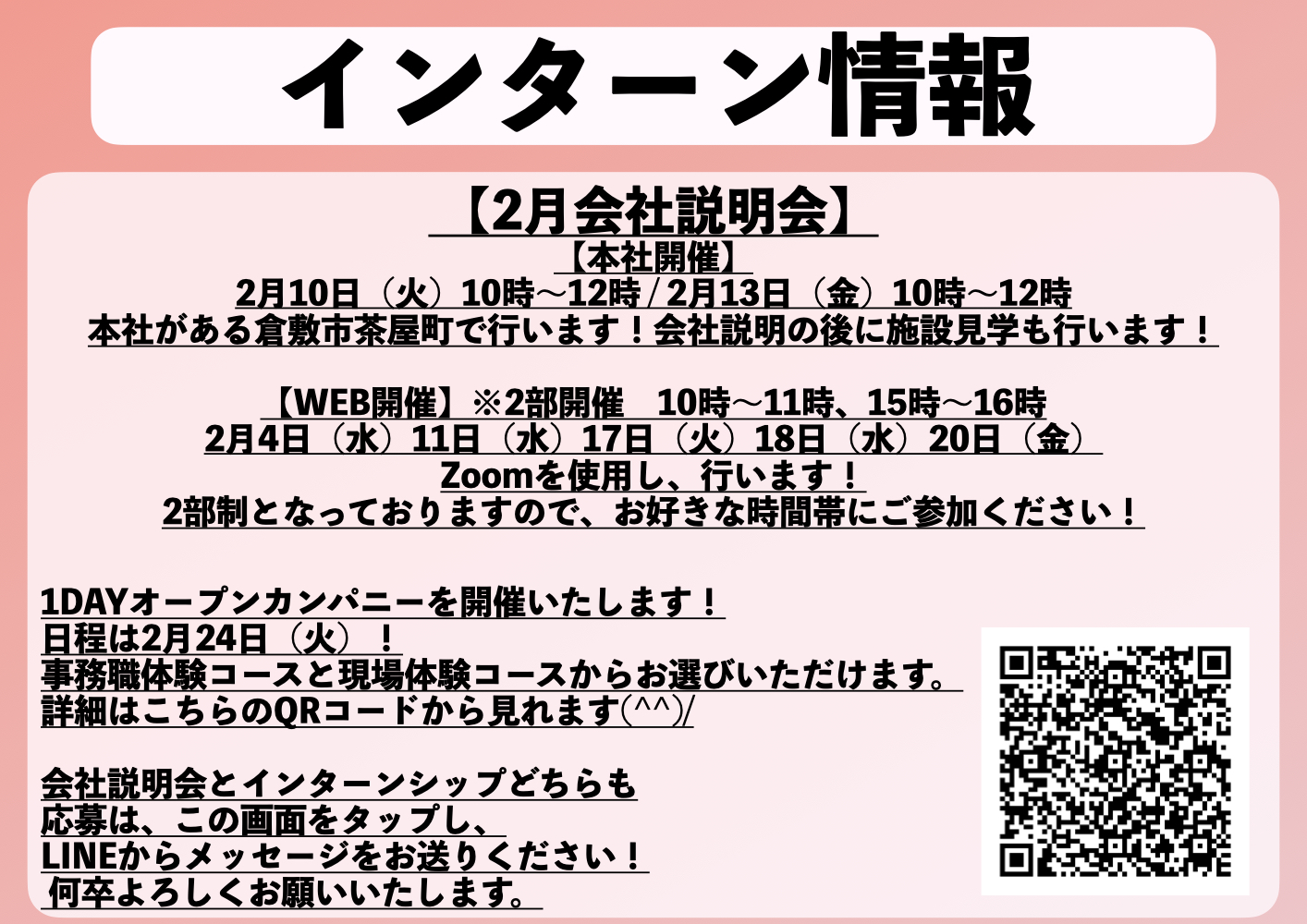 株式会社創心會 インターン情報はこちら Slide image