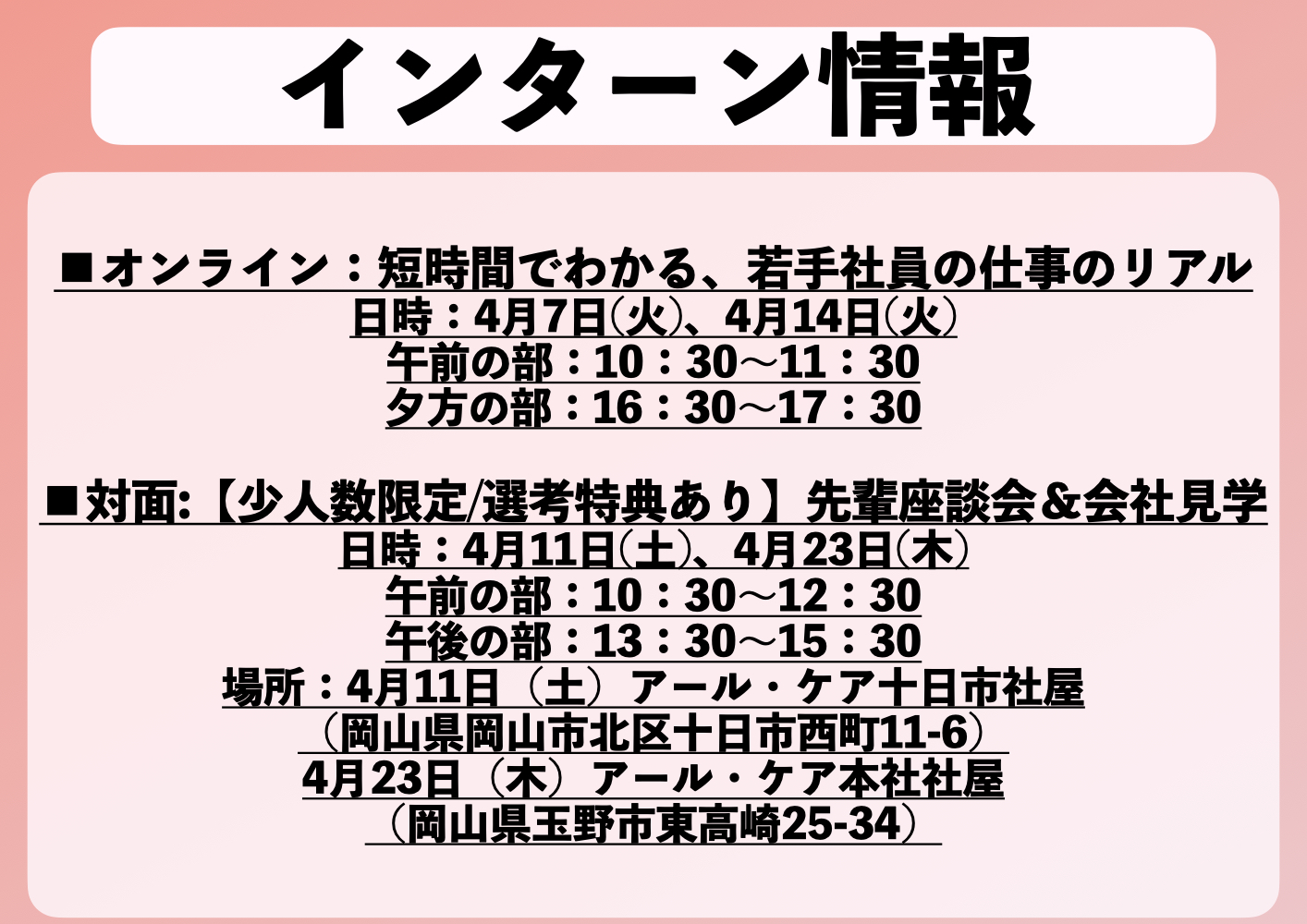 株式会社アール・ケア インターン情報はこちら Slide image