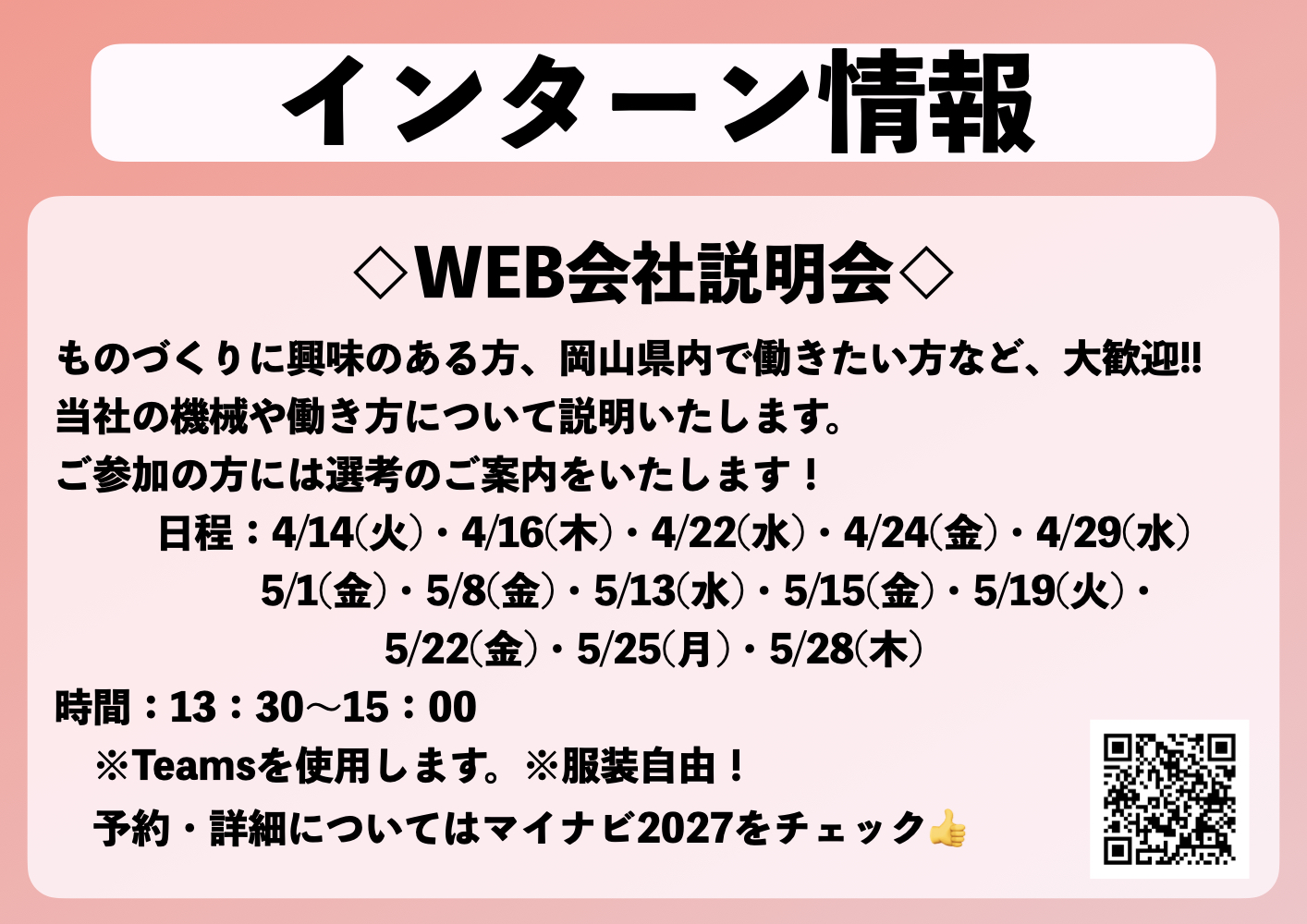 “インターン情報はこちら!!” Slide image