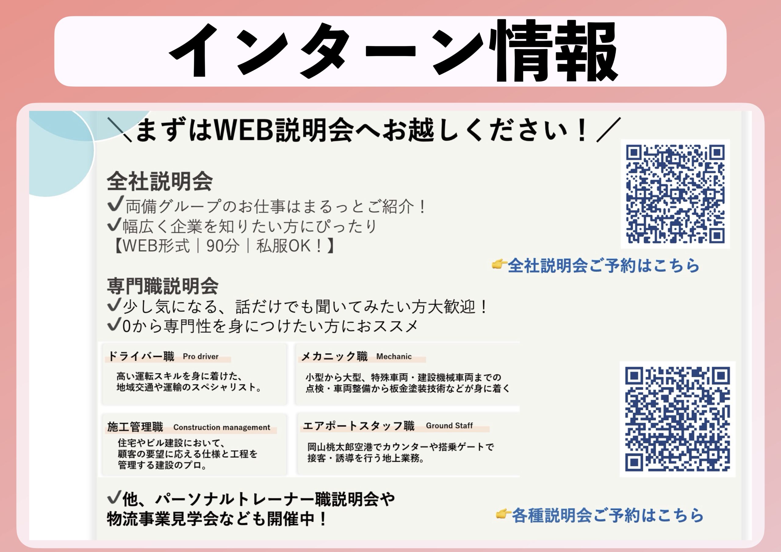 両備グループ インターン情報はこちら Slide image