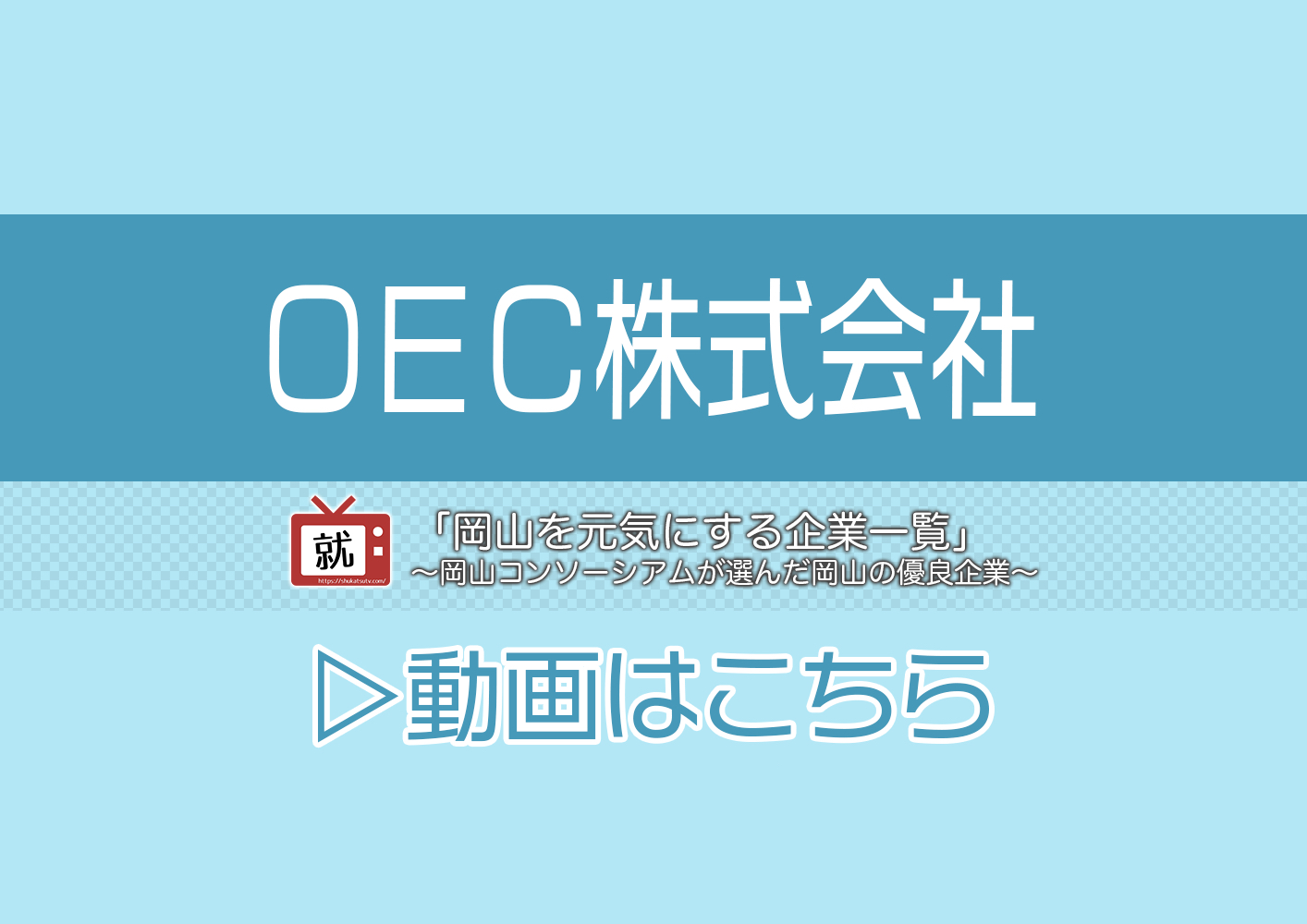 企業紹介動画はこちら Slide image