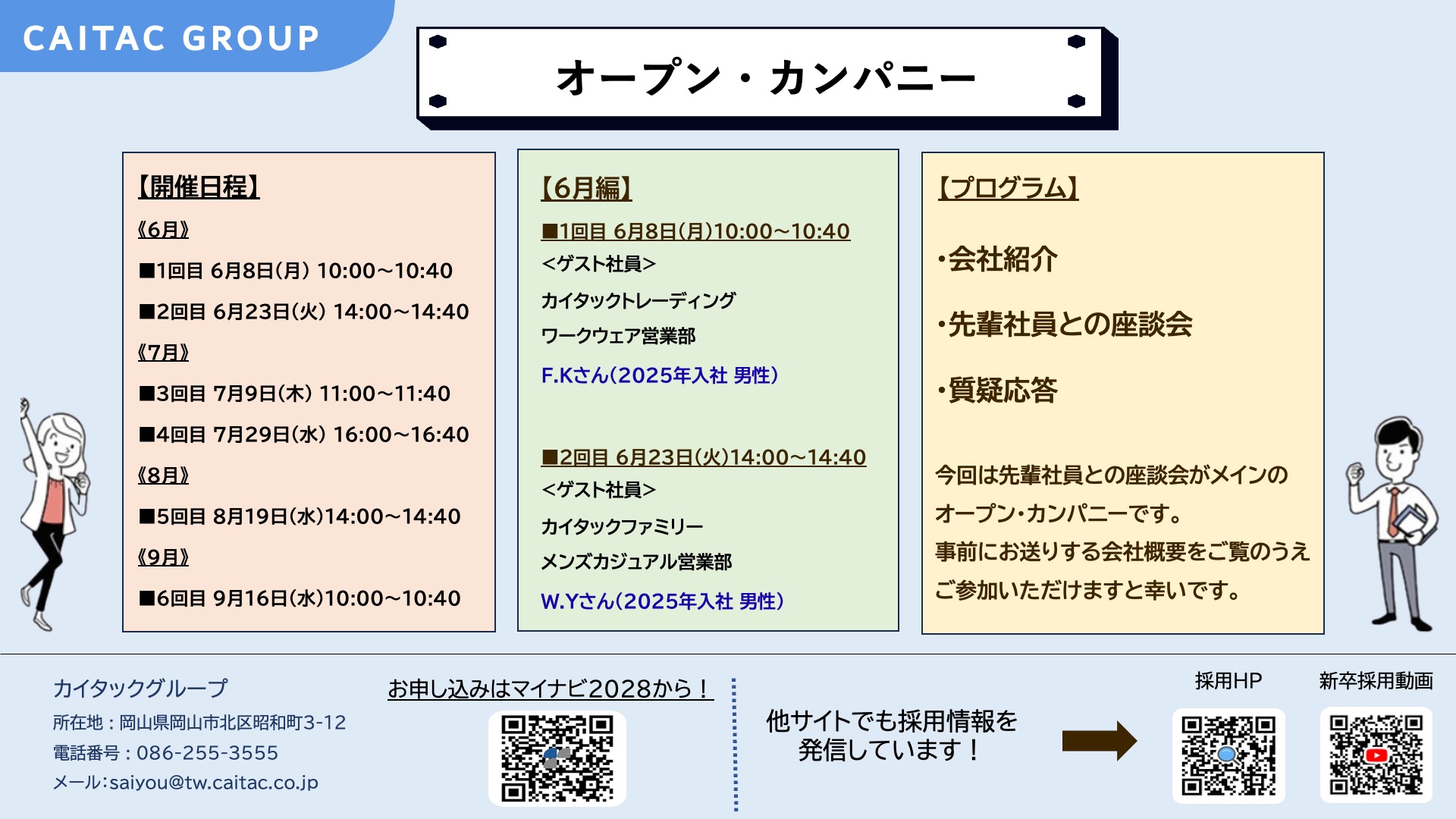 株式会社カイタックホールディングス インターン情報はこちら Slide image
