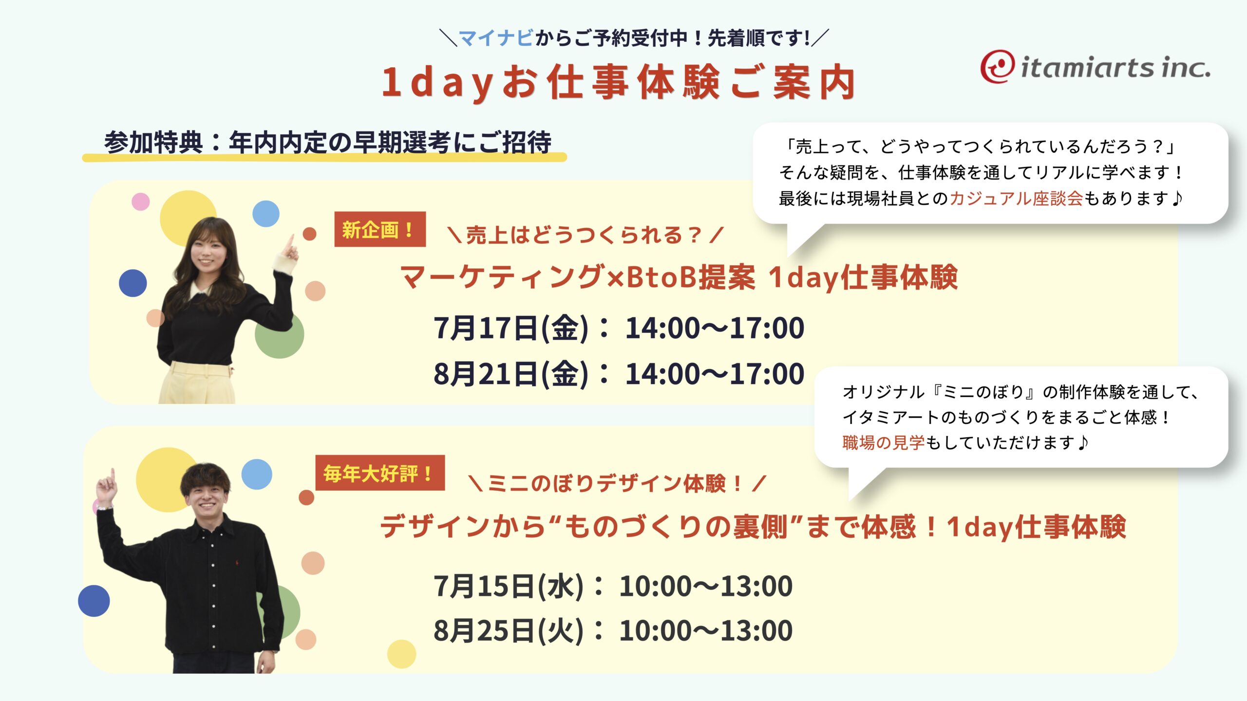 インターン情報はこちら Slide image