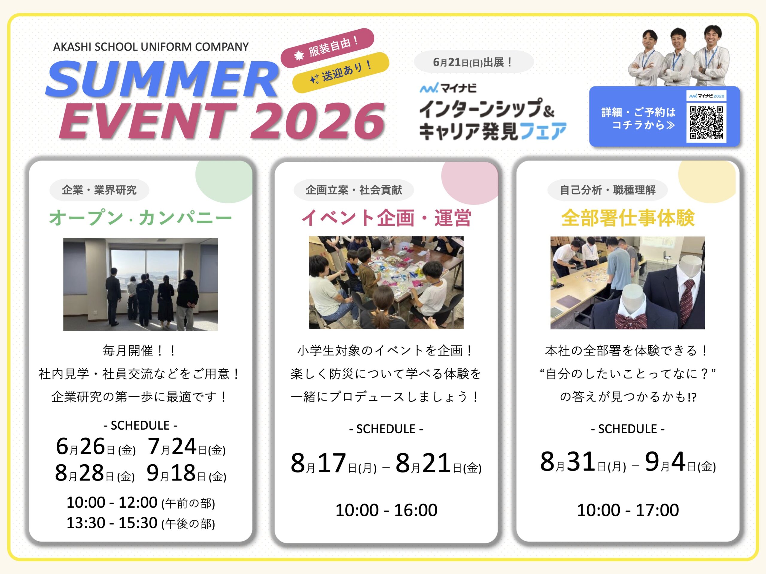 インターン情報はこちら Slide image